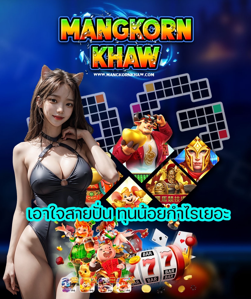 mangkornkhaw login