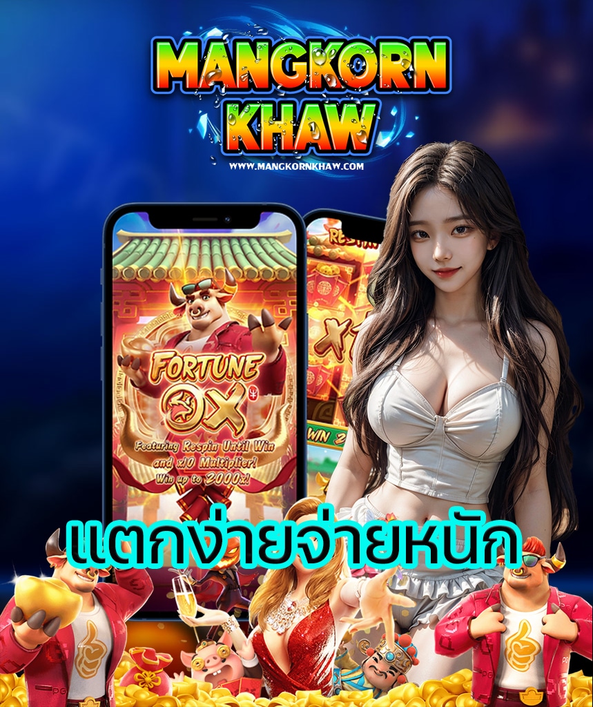 mangkornkhaw ทางเข้า